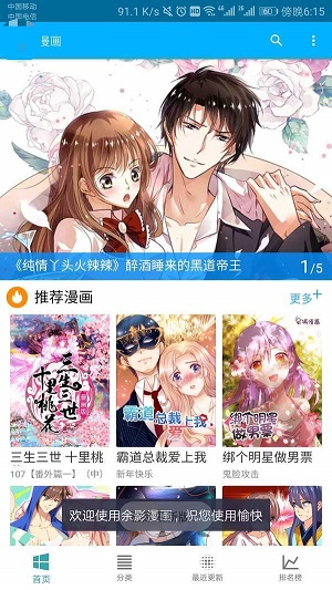 五马漫画免费版下载安装最新版手机在线观看