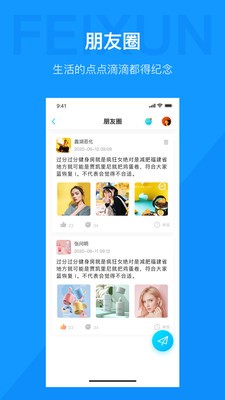 飞讯im最新版本  v1.0.0图3