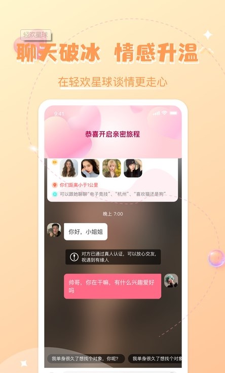 轻欢星球手机版下载官网安装苹果