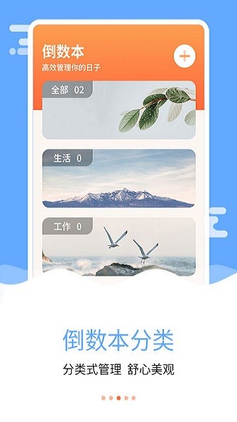 纪念日倒数日