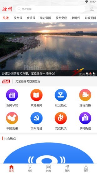 云上汝州安卓版  v2.3.6图4
