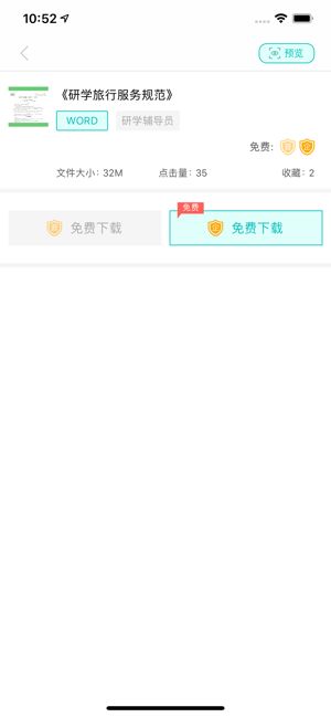研学文库安卓版下载安装官网最新版