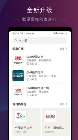 华为收音机最新版本下载官网安装  v10.2.6.302图1