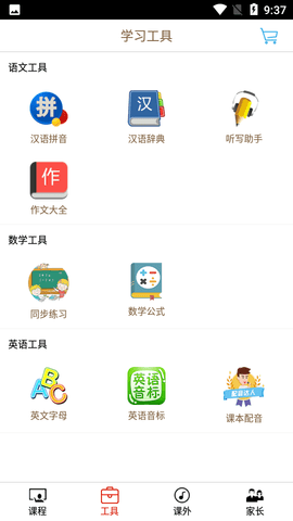 小学微课堂  v3.6.0图2