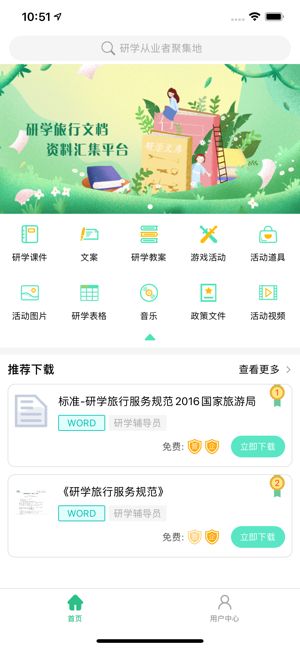 研学文库安卓版下载官网最新版安装