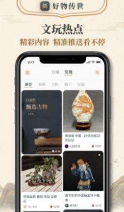 好物传世  v1.0.0图3