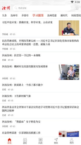 云上汝州安卓版