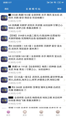 王者租号玩免费版  v2.0图1