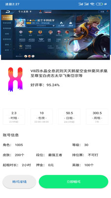 王者租号玩免费版