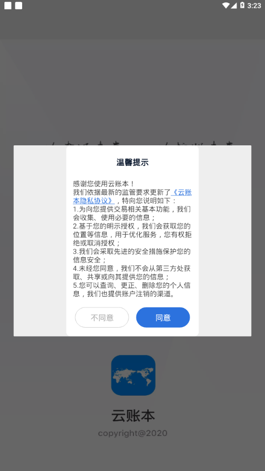 云账本app官方下载云账本下载