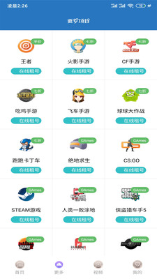 王者租号玩免费版  v2.0图4