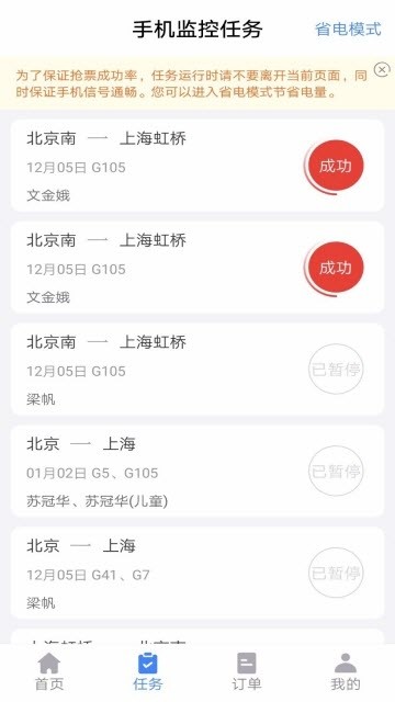 千里兔抢票大师  v1.00图1