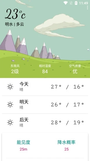 明日天气预报安卓版下载安装苹果  v1.0图1