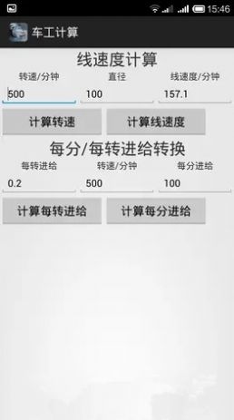 车工计算5.6.8破解版下载  v5.1图2