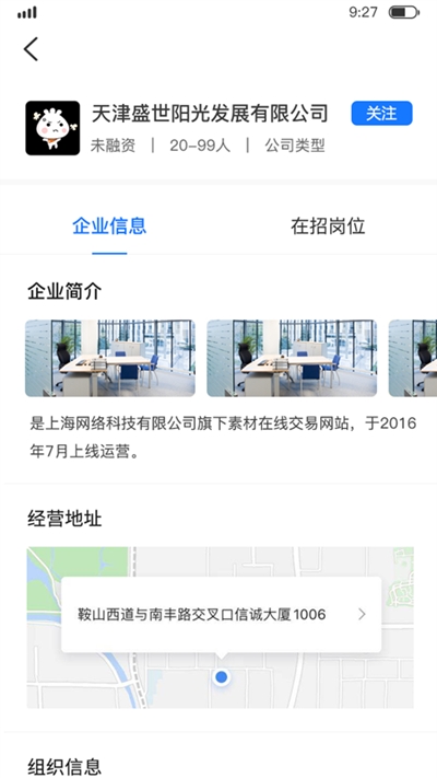 求职墙  v1.0图2