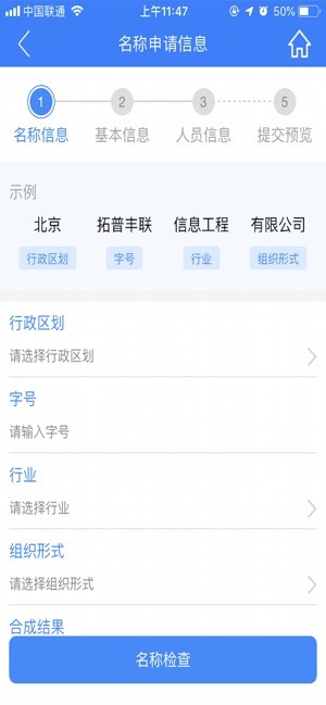 河南掌上工商登记  v2.0.13.1.0018图1