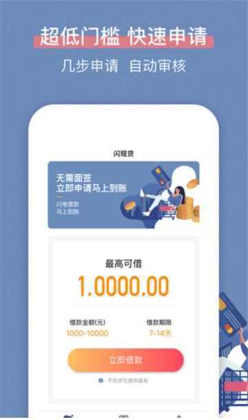长音分期免费版