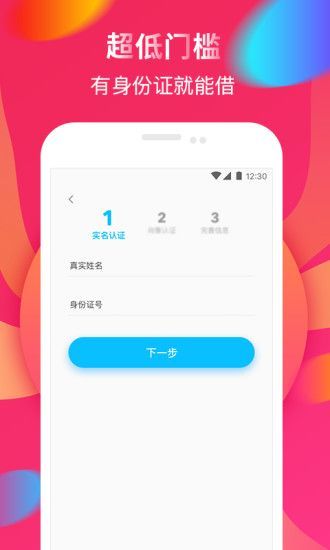 畅借款安卓版  v9.0.95图1
