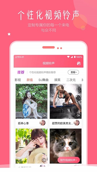 视频壁纸铃声免费版下载软件安装