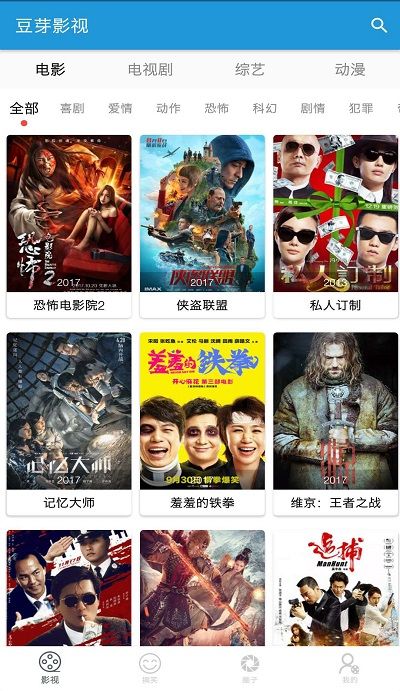 豆芽影视手机版下载  v1.6图2