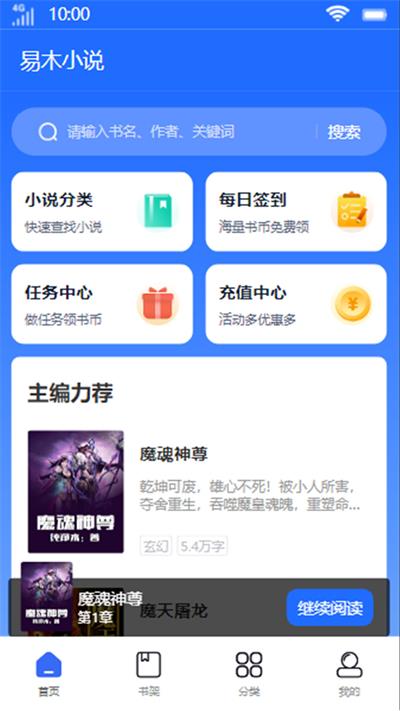 易木小说app下载免费安装苹果手机版