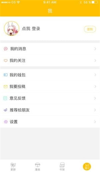 漫影漫画最新版下载安装
