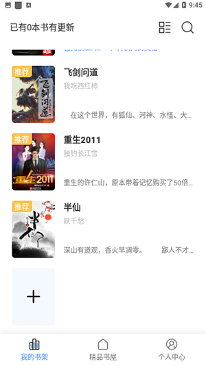 临渊书楼最新版免费阅读小说全文无弹窗  v1.0.0图2