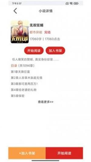 云漫小说安卓版免费阅读全文下载百度网盘  v1.0图3
