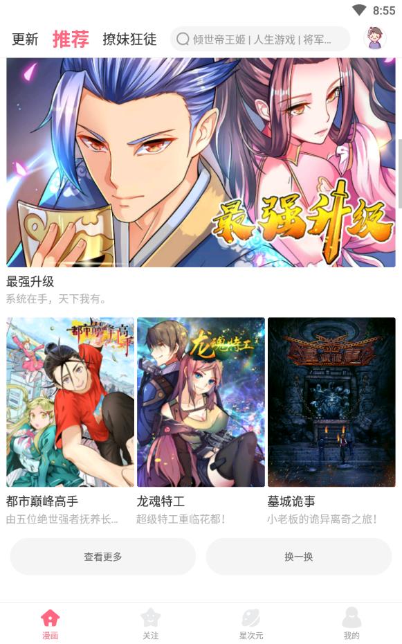绅士虾漫安卓版