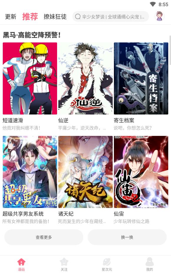 绅士虾漫安卓版  v7.24.4图2