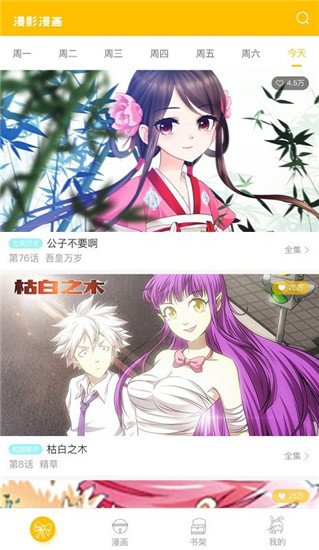 漫影漫画最新版下载安装  v1.0.4图2