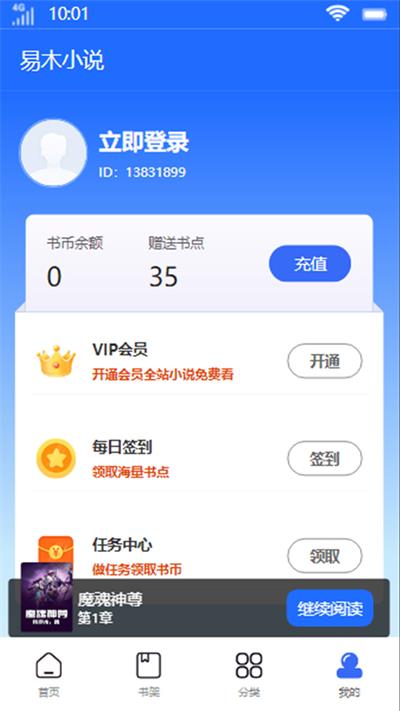 易木小说app下载免费安装苹果手机版  v1.0图1