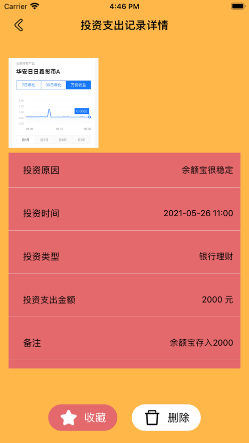 投捷记最新版  v1.0.0图2