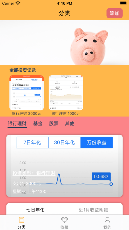 投捷记最新版
