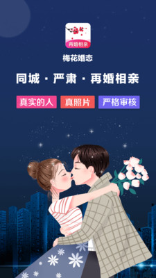 梅花再婚相亲最新版免费阅读小说下载  v3.0.2图4