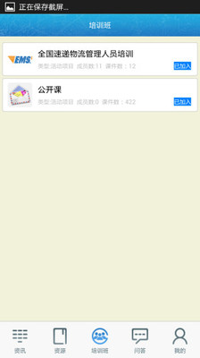 中邮网院  v2.1.184图3