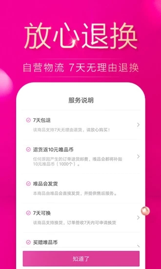 唯品会手机版下载官网  v7.3.3图3