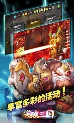 突破三国  v1.0.1图1