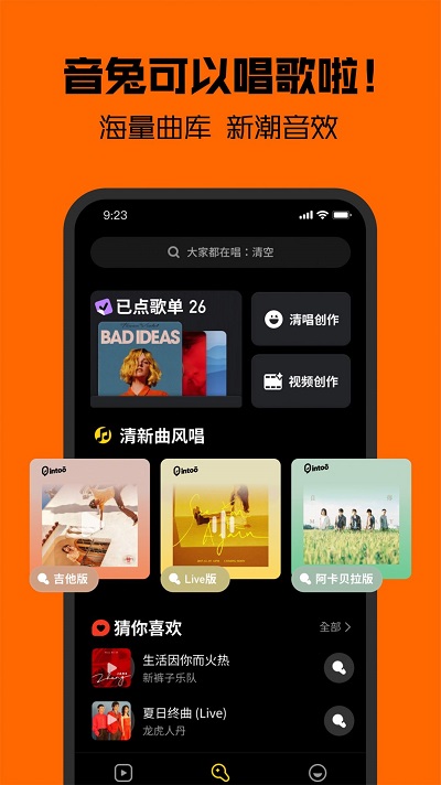 腾讯音兔安卓版  v3.1.6.88图1