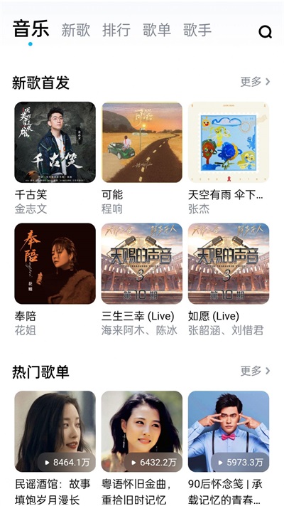 畅听音乐大全最新版下载安装免费苹果11手机  v1.0图2