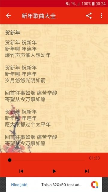 新年歌曲大全手机版下载安装免费播放