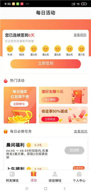 来分赚手机版  v1.4.4图2