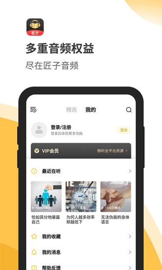 匠子音频手机版下载安装苹果电脑软件