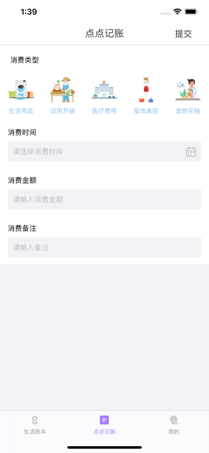 记点点记账app  v1.0.0图1