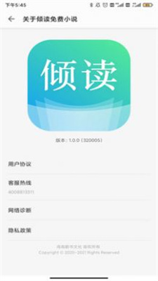 倾读免费小说最新版  v1.0.0图1