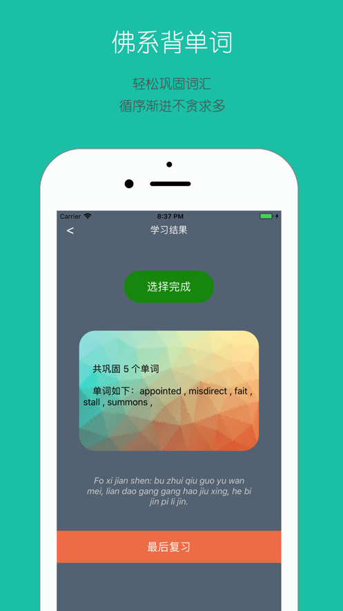 佛系背单词最新版本  v1.1图2