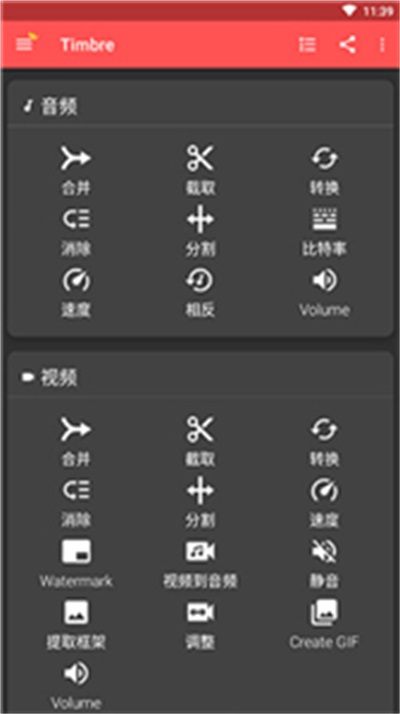 timbre下载  v3.1.5图1