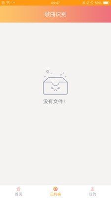 在线识别音乐软件免费下载安装苹果  v1.0图3