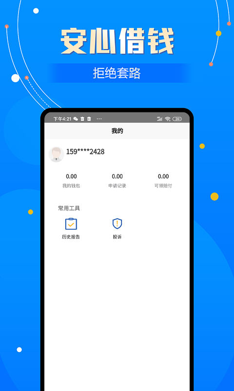 花丫借钱2024  v1.0图1