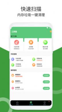 加速清理器  v1.0.1图2
